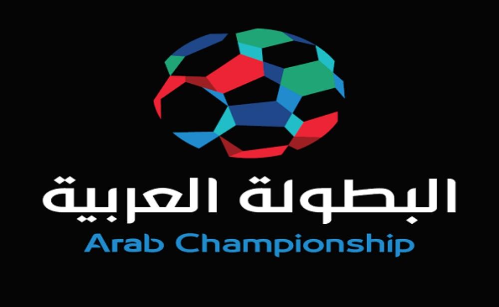 الاتحاد العربي يكشف عن الفرق المشاركة في البطولة العربية للأندية