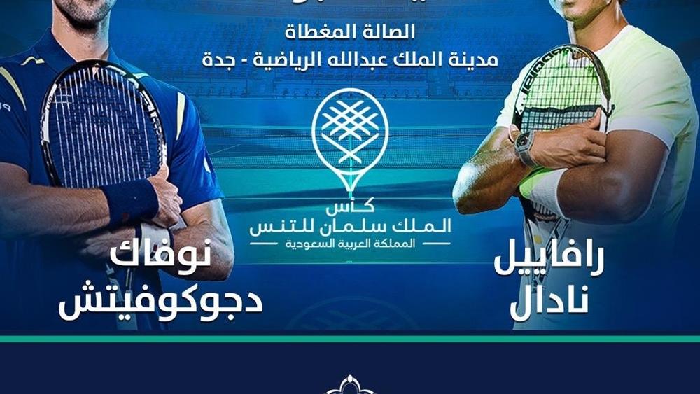 منظمة العفو الدولية تُحذر نادال ودجوكوفيتش من اللعب في السعودية