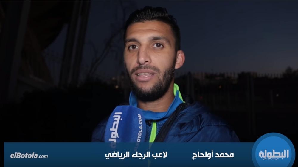 أولحاج: "رسالتي لجميع المغاربة بمساندة الرجاء لأنه ممثل الكرة الوطنية"