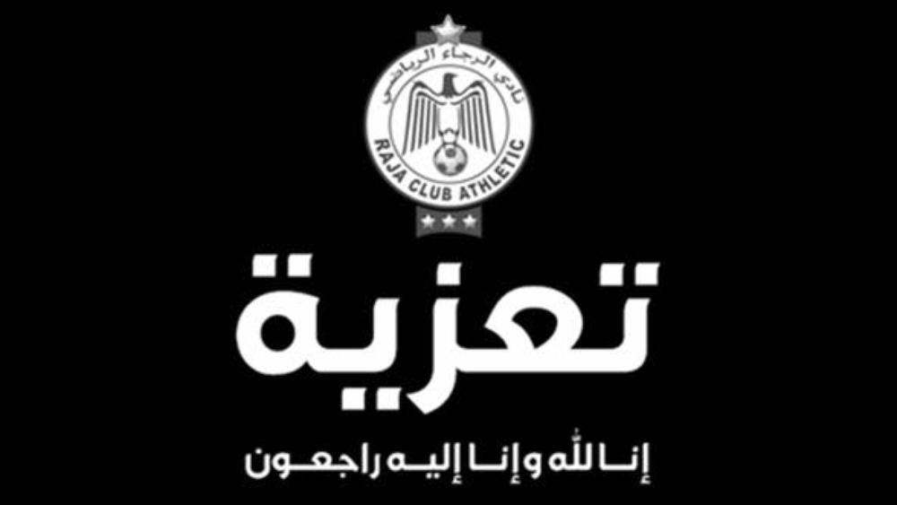 العسكي "المسير الرجاوي السابق" في ذمة الله