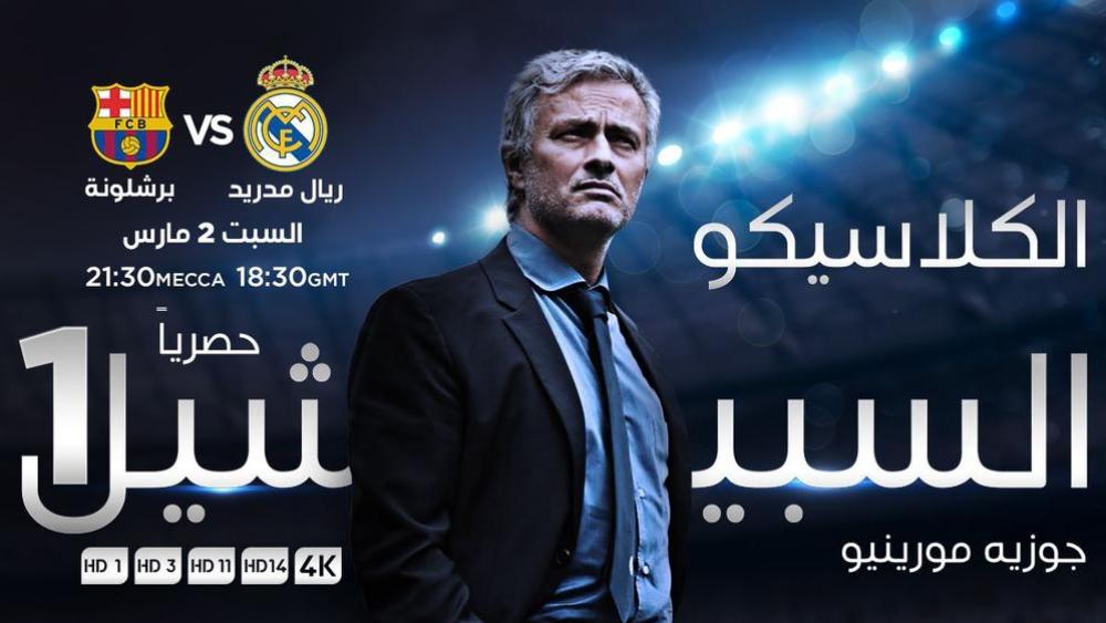 مورينيو يعود للظهور على 'beIN' لتغطية الـ"كلاسيكو"