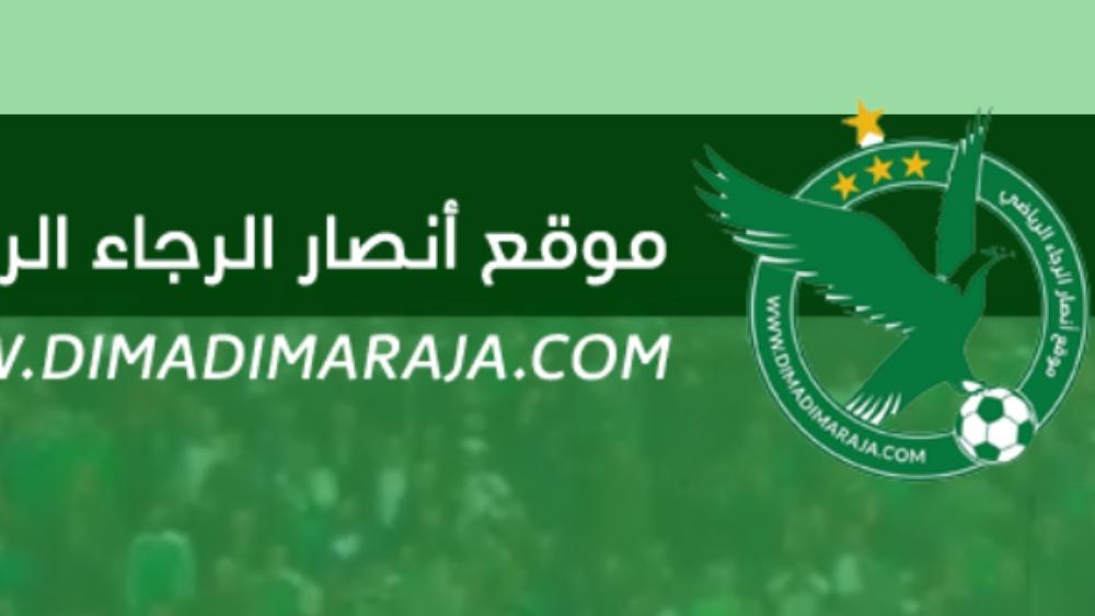 ديما ديما راجا تستعد للإعلان عن "حلة موقعها" الجديد احتفاء بذكرى انطلاقتها الـ23