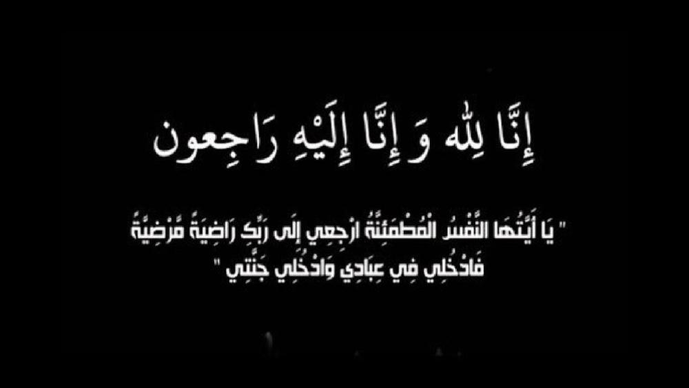 "البطولة" تنعي وفاة والد الزميل الصحفي أمين لمنور