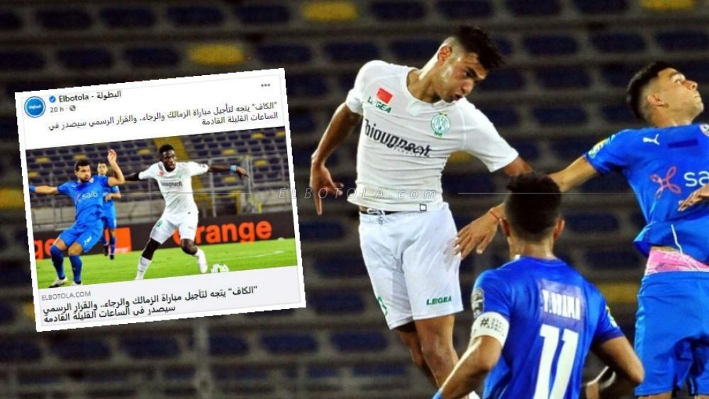 تأكيدا لسبق "البطولة" قبل 24 ساعة.. رسميا: الكاف يقرر تأجيل إياب الرجاء والزمالك لأسبوع