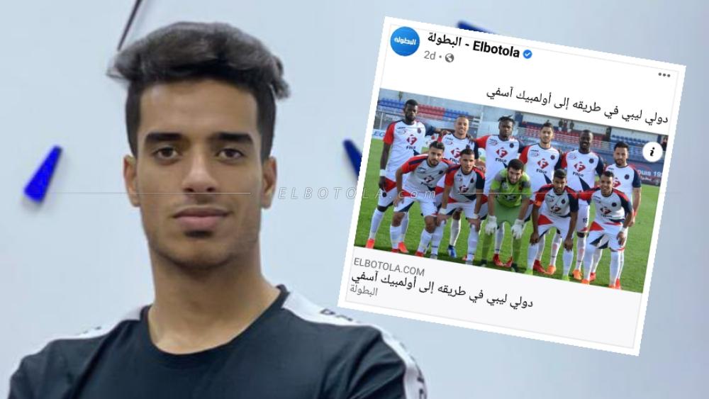 أولمبيك آسفي يؤكد "سبق البطولة" ويُعلن ضمّه لليبي أسامة البدوي