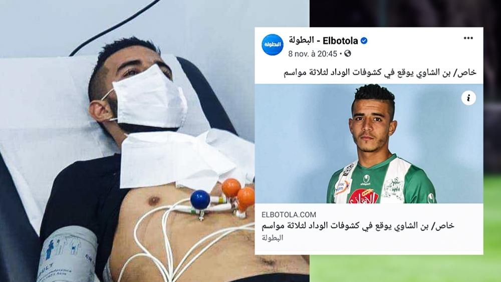 تأكيدا لسبق "البطولة" قبل أسبوع .. بنشاوي يجتاز الفحص الطبي قبل التحاقه بتداريب الوداد الرياضي