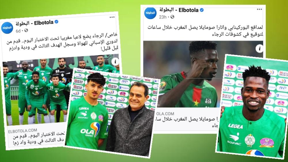 تأكيداً لانفراد "البطولة".. الرجاء يُعلن ضمَّه للثنائي صومايلا والغربي