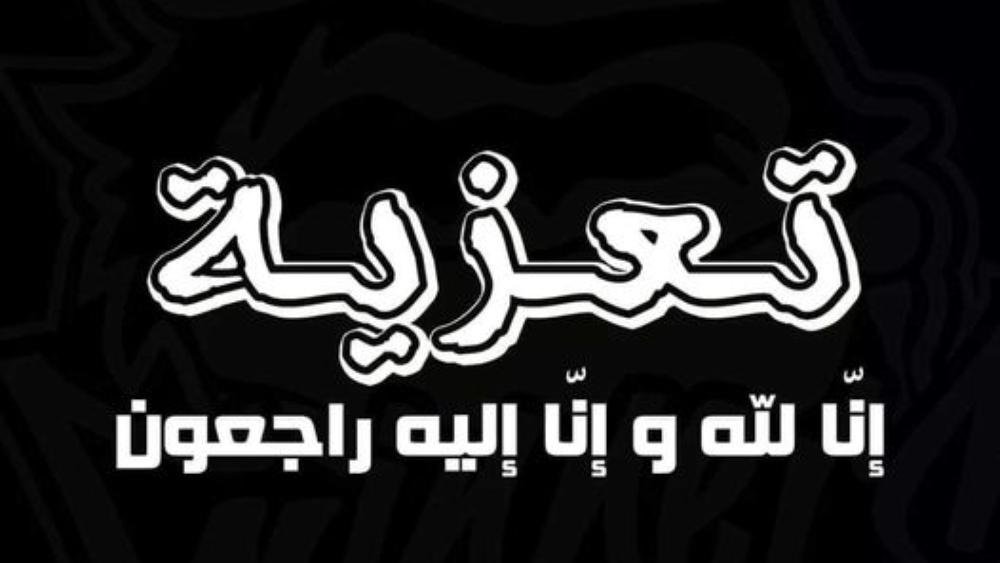 "الوينرز" تبعث رسالة تعزية في وفاة الناخب الوطني السابق عبد الخالق اللوزاني