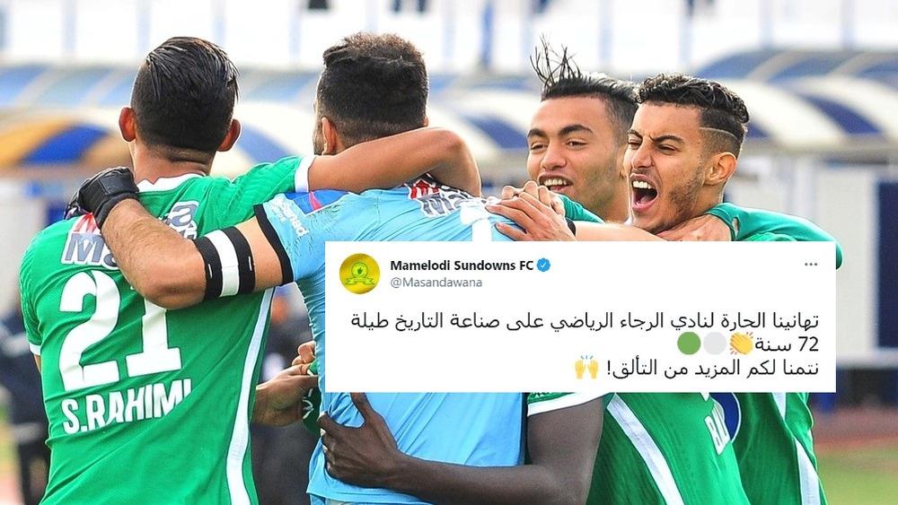 بعبارة "تهانينا على صناعة التاريخ طيلة 72 سنة".. ماميلودي سان داونز ينضم لركب المحتفين بذكرى الرجاء التأسيسية