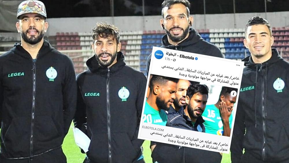 تأكيدا لخبر"البطولة".. متولي حاضر في لائحة الشابي المستدعاة لمواجهة م.وجدة وتواجد "العناصر الأساسية"