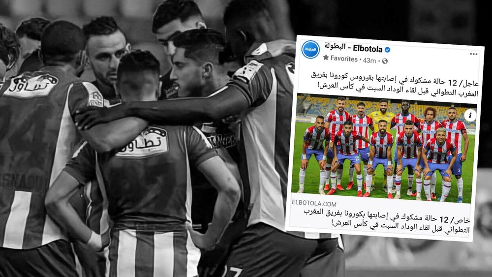 تأكيدا لسبق "البطولة".. المغرب التطواني يعلن وجود "حالات إيجابية" مصابة بـ"كورونا" بين صفوفه قبل مواجهة الوداد في الكأس