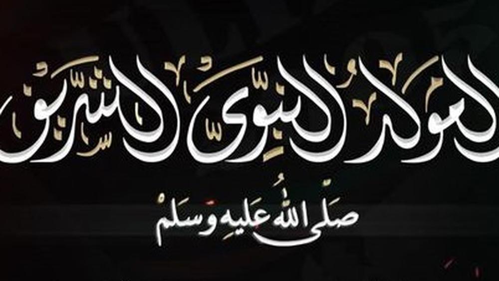 "كورفا تشي" تهنئ المسلمين بذكرى المولد النبوي