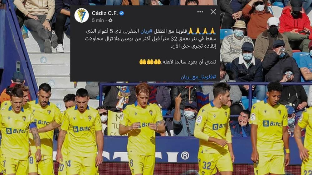 نادي قادش الإسباني: "قلوبنا مع  الطفل ريان.. نتمنى أن يعود سالما لأهله"