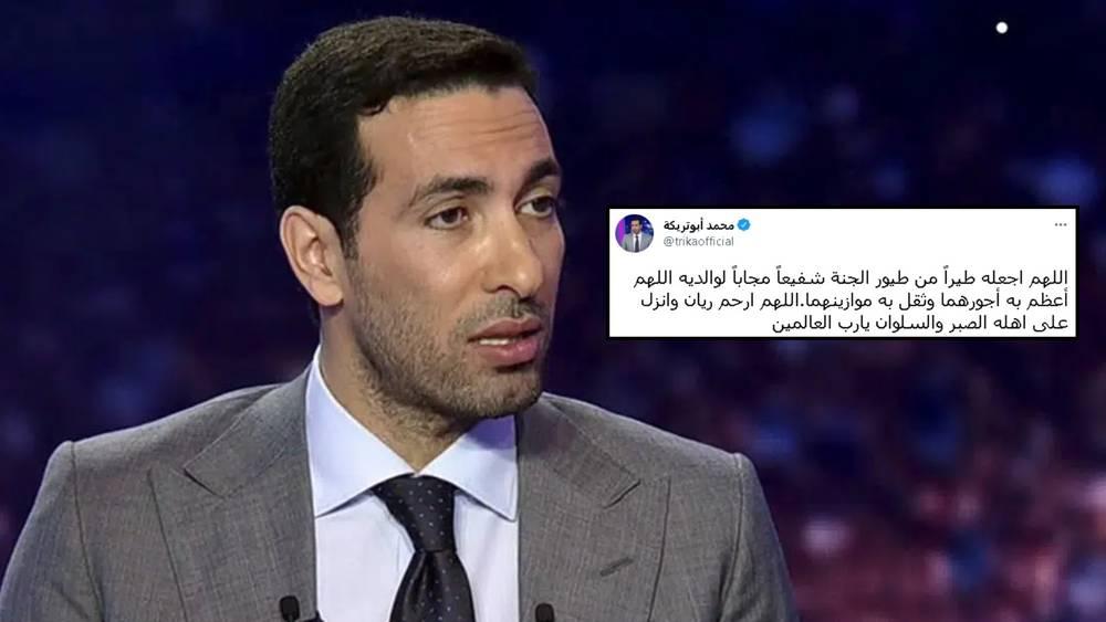 أبو تريكة عن ريان: "اللهم اجعله طيراً من طيور الجنة شفيعاً مجاباً لوالديه"