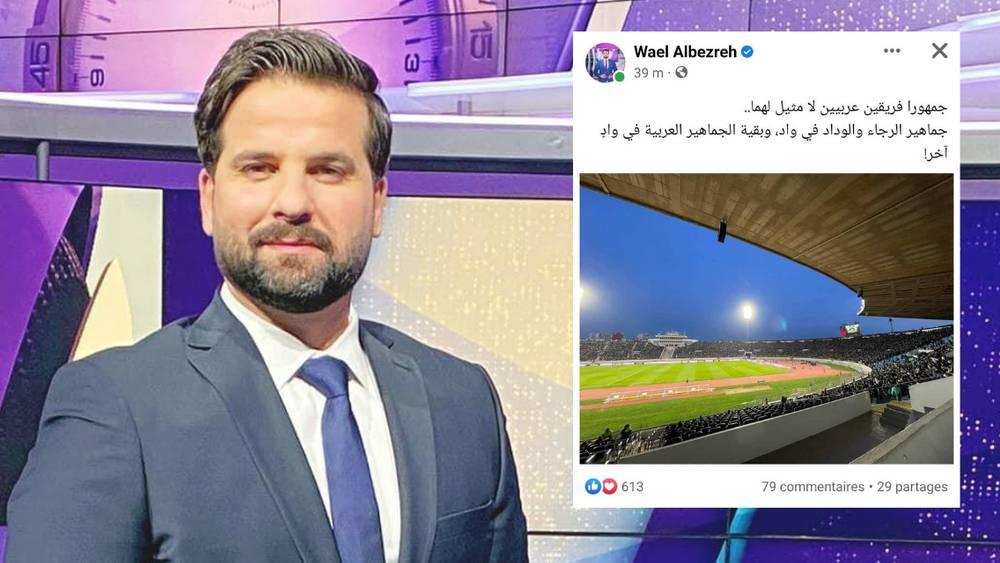 الإعلامي السوري في قنوات "بي إن سبورتس" وائل البزرة: "جماهير الرجاء والوداد في واد وبقية الجماهير العربية في وادٍ آخر!"