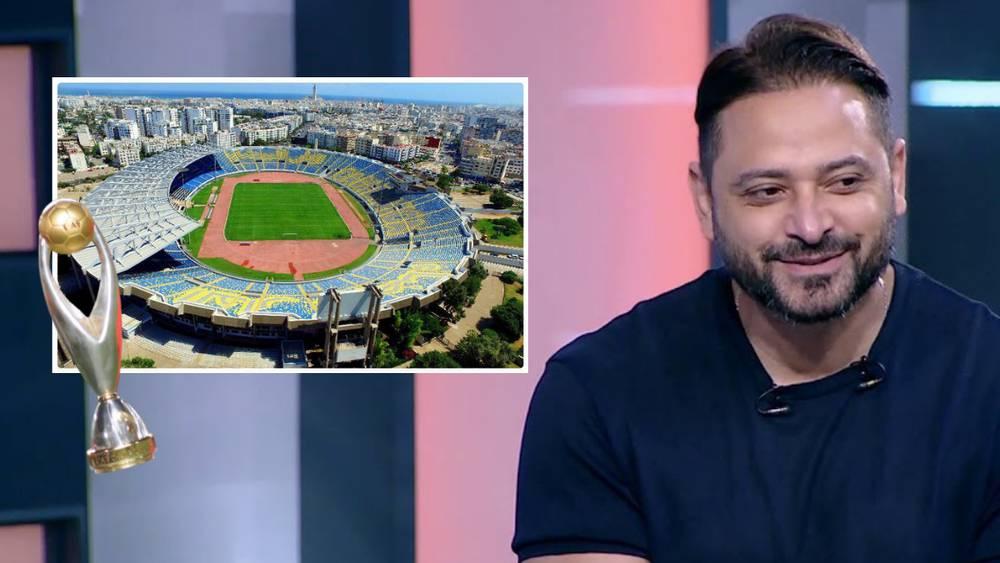 الدولي المصري السابق وليد صلاح: "اختيار المغرب لاحتضان نهائي العصبة قرار عادل ولا وجود لأي ظلم باعتباره المرشح الوحيد بعد انسحاب السنغال فلماذا كبّر الأهلي الموضوع؟!"