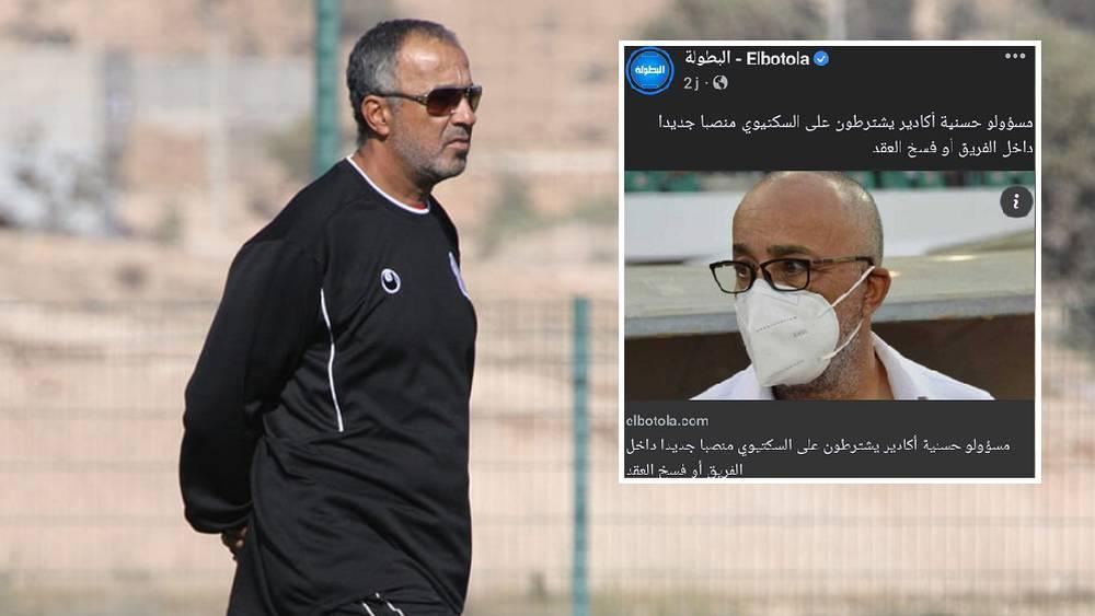 إدارة حسنية أكادير تؤكد إنفراد "البطولة" بشأن الانفصال عن السكتيوي