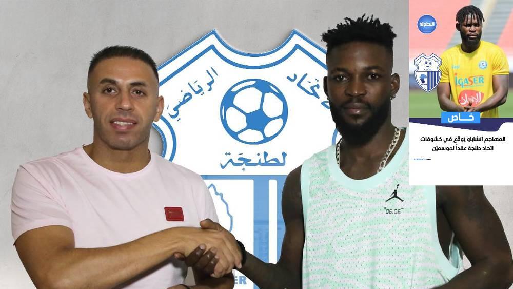 رسميا/ تأكيداً لما سبق.. اتحاد طنجة يُعلن ضمّه المهاجم الغابوني أتشاباو بعقد لموسميْن