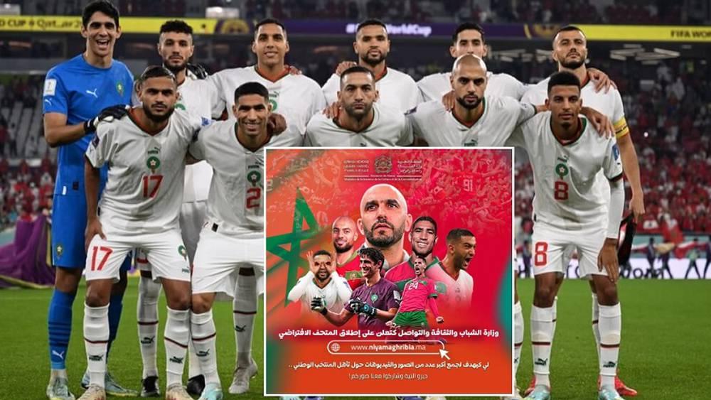 وزارة الشباب والثقافة والتواصل تطلق متحفا افتراضيا تحت اسم "نية مغربية" لجمع صور وفيديوهات التأهل التاريخي للمنتخب المغربي