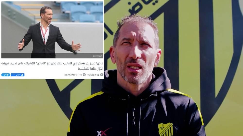 تأكيداً لما أوردته "البطولة".. عزيز بن عسكر يتولى رسمياً تدريب المغرب الفاسي خلفاً لشكيليط