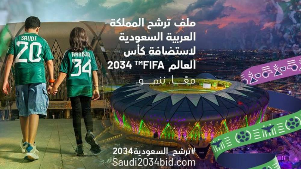 "معا. ننمو.".. السعودية تطلق رسميا حملة استضافة كأس العالم 2034