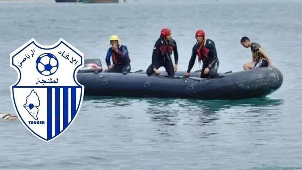 توقيف عمليات البحث عن لاعبيْ اتحاد طنجة المفقوديْن بعد استئنافها صباح اليوم الأحد