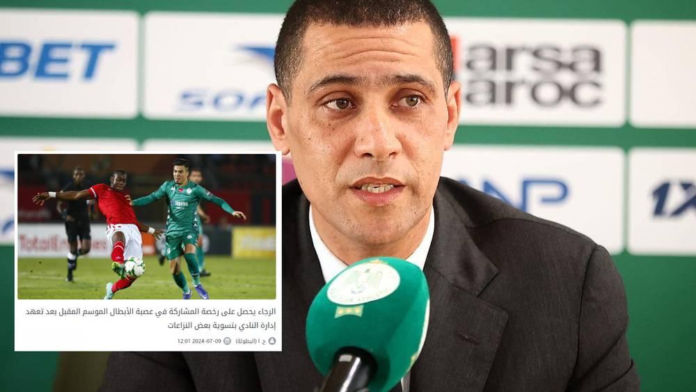 بودريقة يؤكد تأهيل الرجاء والترخيص له بالمشاركة في عصبة الأبطال وخوض الفريق للدور التمهيدي للبطولة