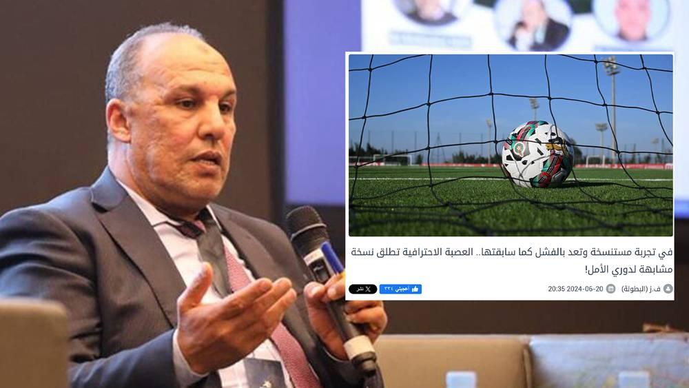 لا جديد يذكر ولا قديم يعاد.. دوري التميز فشل رسميا والعصبة الاحترافية مطالبة بتوضيح أكبر!