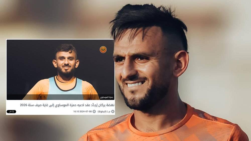 تأكيدا لما سبق.. نهضة بركان يعلن عن تجديد عقد حمزة الموساوي لموسمين مقبلين