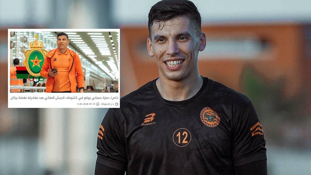 تأكيدا لما سبق.. الجيش الملكي يعلن تعاقده رسميا مع حمزة حمياني