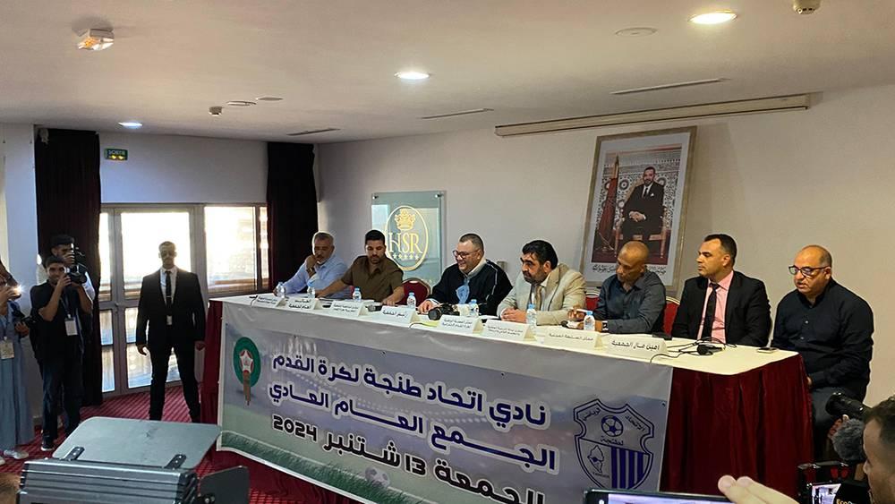 بعد تأجيله بسبب عدم اكتمال النصاب القانوني.. اتحاد طنجة يحدد يوم الجمعة المقبل موعدا جديدا لعقد جمعه العام