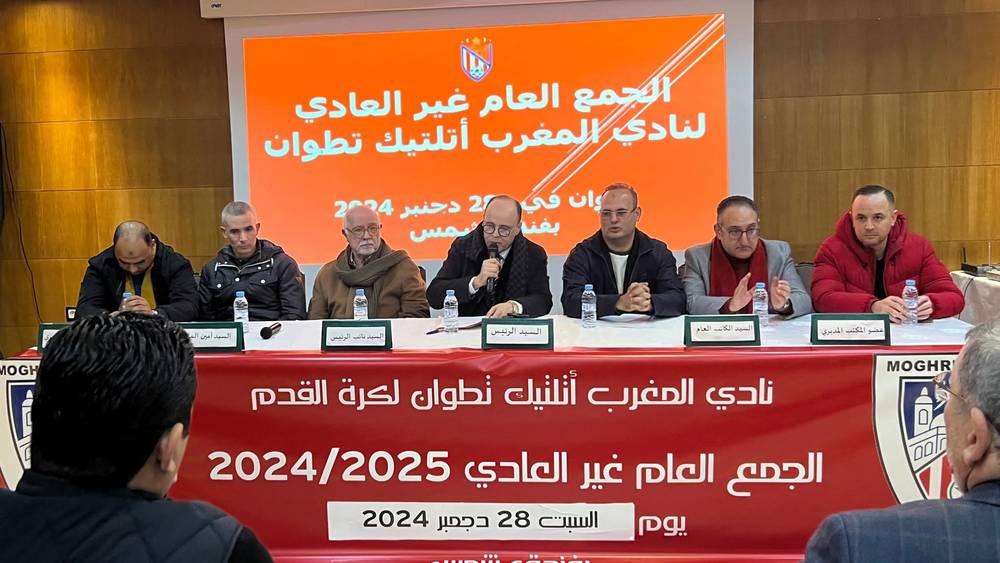 المغرب التطواني يعلن تأجيل الجمع العام لأجل غير مسمى بسبب عدم اكتمال النصاب القانوني