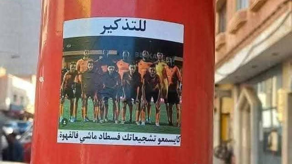 ملصقات بشوارع بركان تدعو الجماهير لحضور مباريات الفريق بالملعب