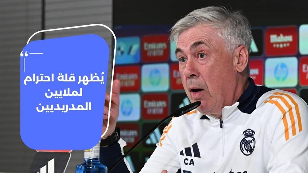 أنشيلوتي ردا على تيباس: "هناك قضايا أكثر أهمية في كرة القدم الإسبانية فليركز على حلها"
