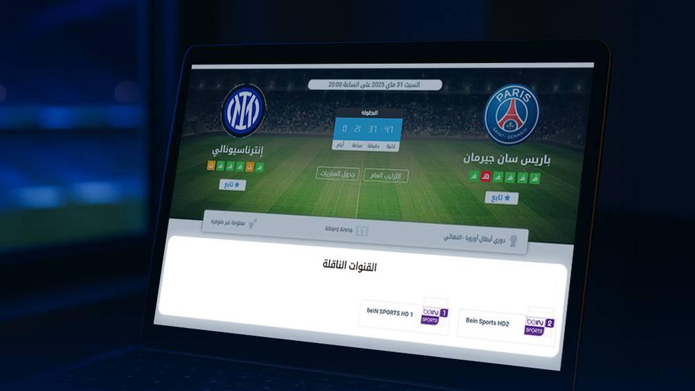 موقع "البطولة" يقدم لمتابعيه خاصية معرفة القنوات الناقلة لجميع المباريات الوطنية والدولية