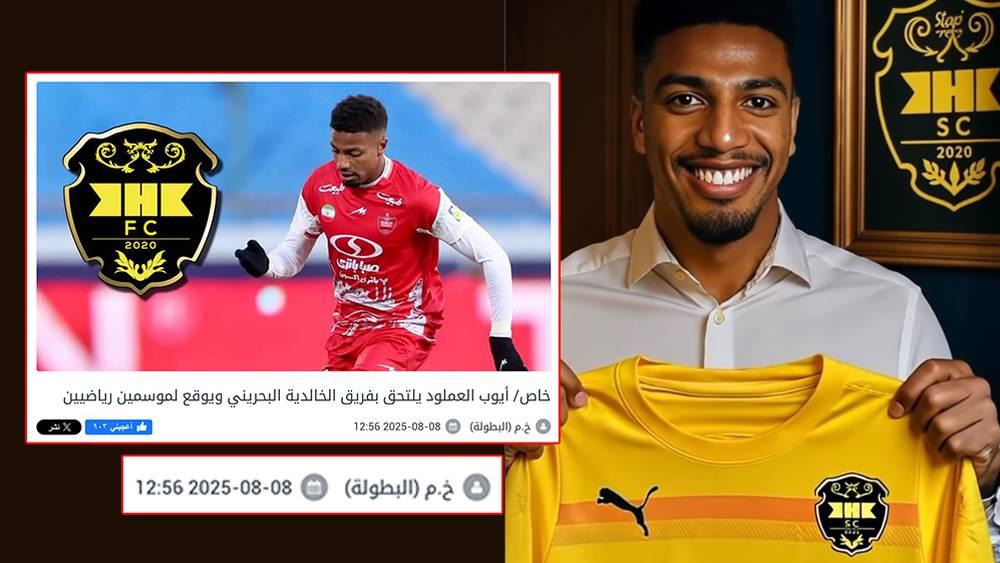 تأكيداً لسبق "البطولة".. الخالدية البحريني يعلن تعاقده مع أيوب العملود