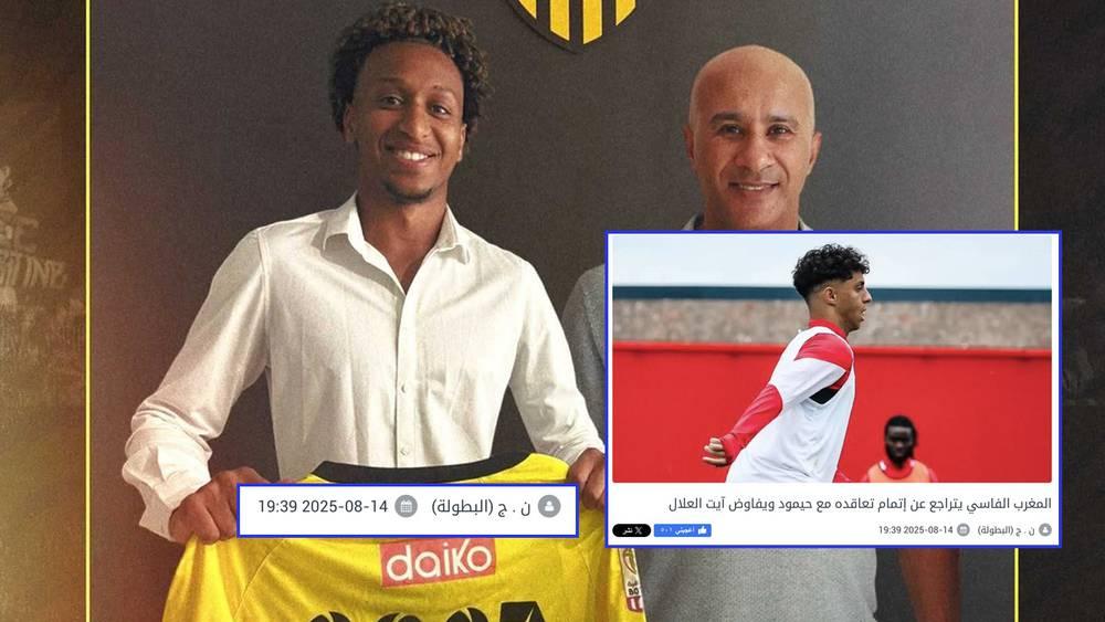 تأكيدا لما سبق.. المغرب الفاسي يعلن تعاقده مع حمزة آيت علال لموسمين