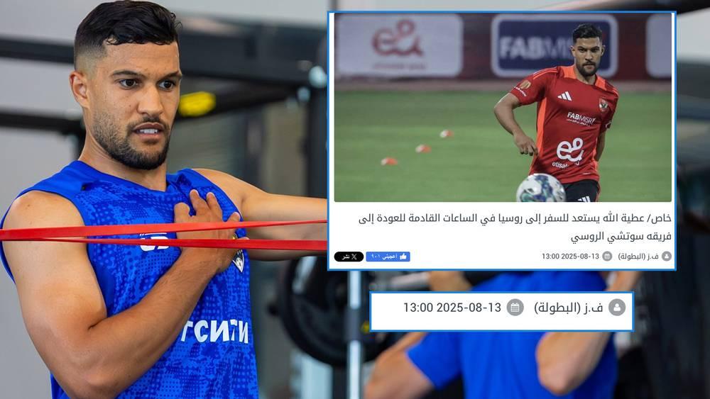 تأكيدا لسبق "البطولة".. سوتشي يعلن عودة يحيى عطية الله إلى صفوفه