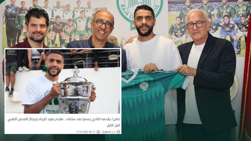 تأكيدا لسبق "البطولة".. الرجاء يعلن تعاقده رسميا مع مقدم