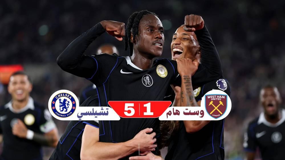 تشيلسي "يكتسح" وست هام بخماسية ويقفز لصدارة الدوري الإنجليزي
