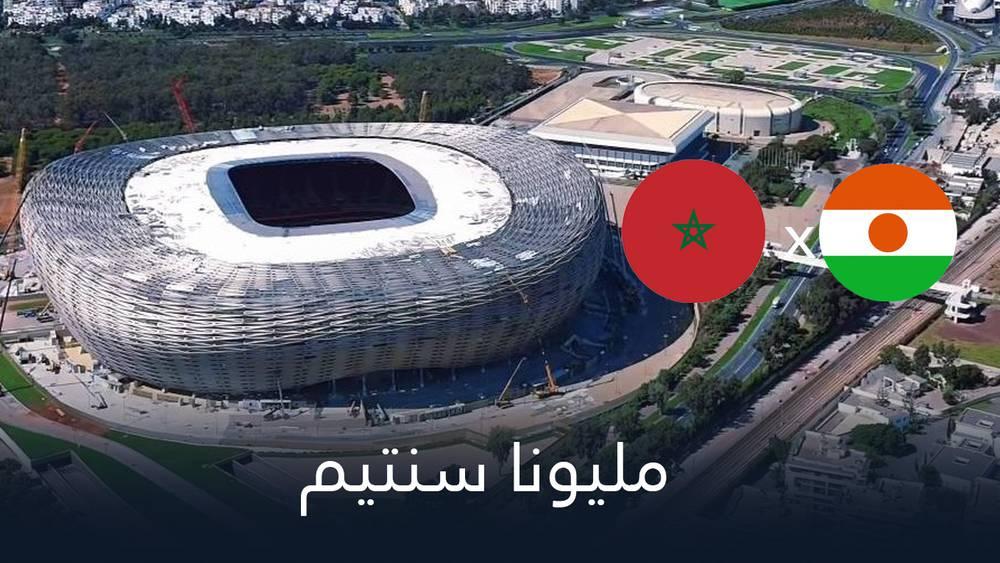 سابقة في مباريات المنتخب المغربي.. "مليونا سنتيم" ثمن حضور مباراة النيجر من المقصورات الخاصة لملعب مولاي عبد الله
