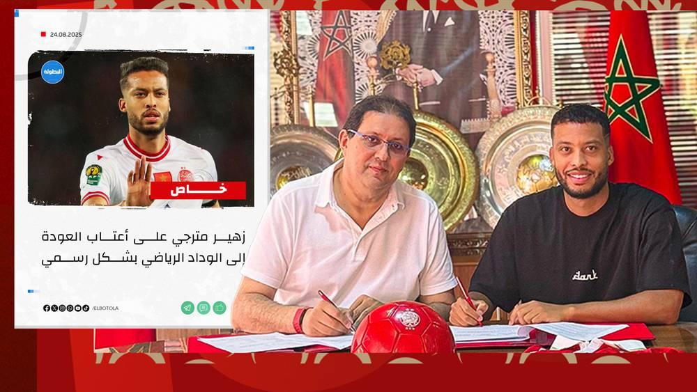 رسميا/ تأكيدا لما سبق.. الوداد يعلن عودة زهير المترجي بعقد ممتد لثلاثة مواسم