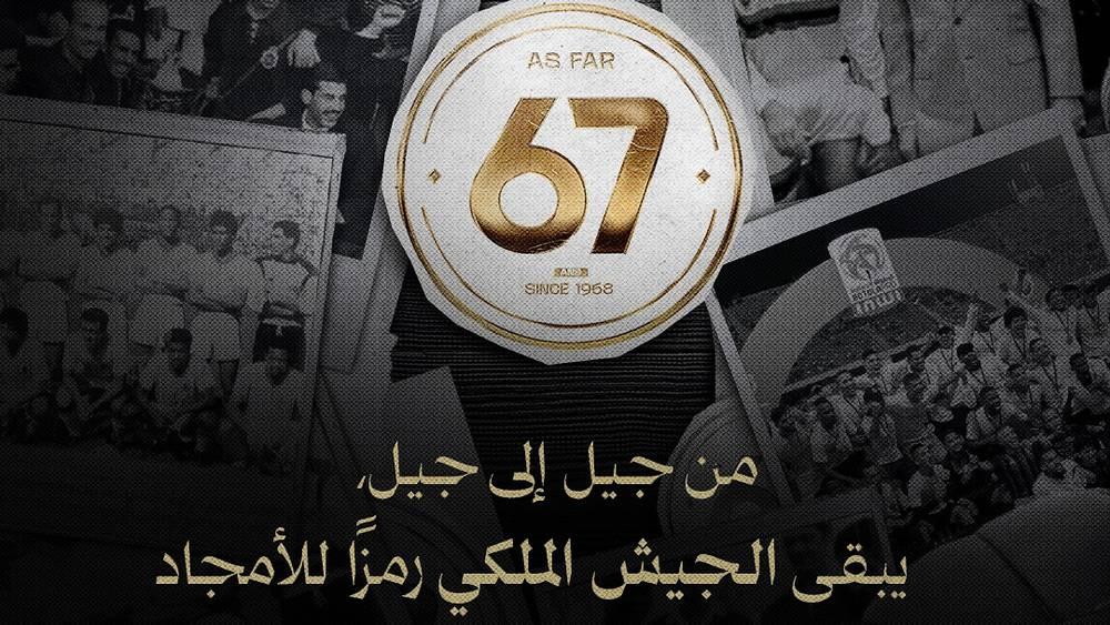 مكونات الجيش الملكي تحتفي بالذكرى الـ67 لتأسيس النادي