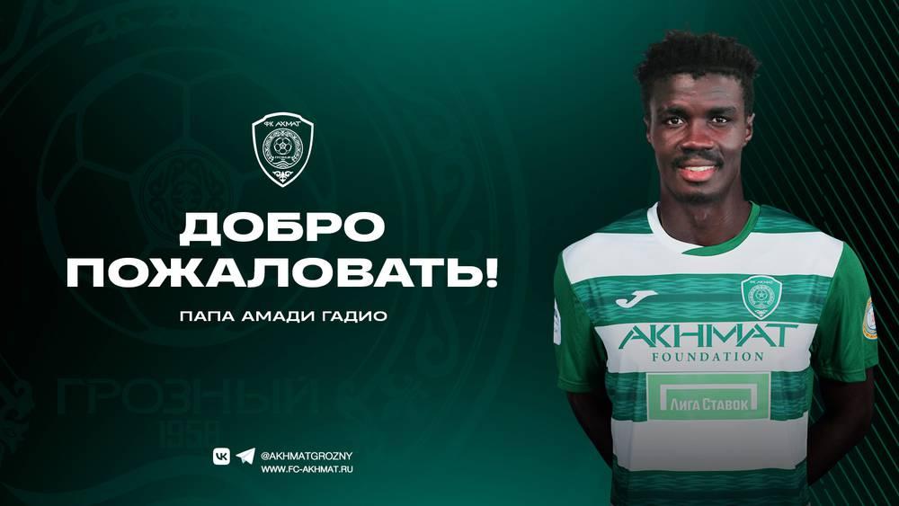 بعد المهاجم أنس المهراوي.. بابا غاديو ثاني لاعب من البطولة المغربية ينتقل إلى نادي أخمات الروسي