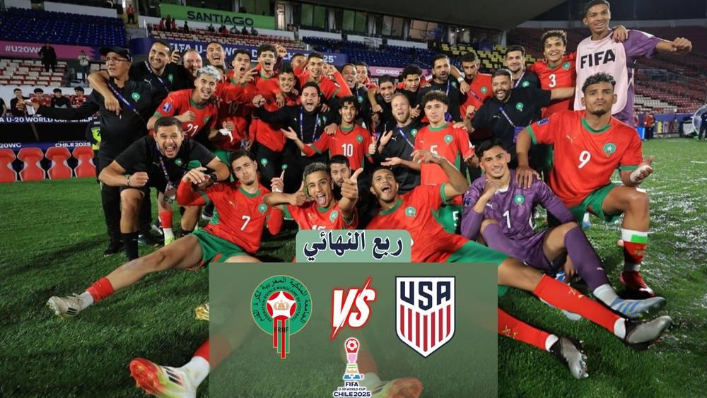 المنتخب المغربي يواجه أمريكا في ربع نهائي كأس العالم للشباب