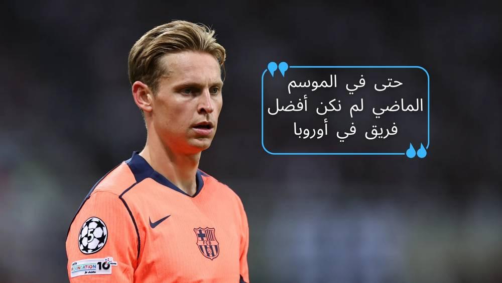 De Jong Criticizes Barcelona's Performance: "We Are Weak Defensively and Weren't the Best in Europe Last Season!"