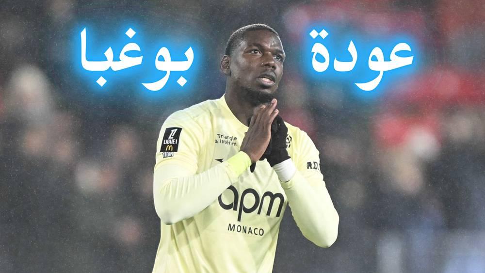 Paul Pogba fait son retour sur les terrains après plus de deux ans d'absence