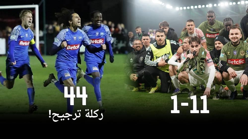French Cup Thrills: Team Qualifies After 44 Penalties, Saint-Étienne Wins 11-1!