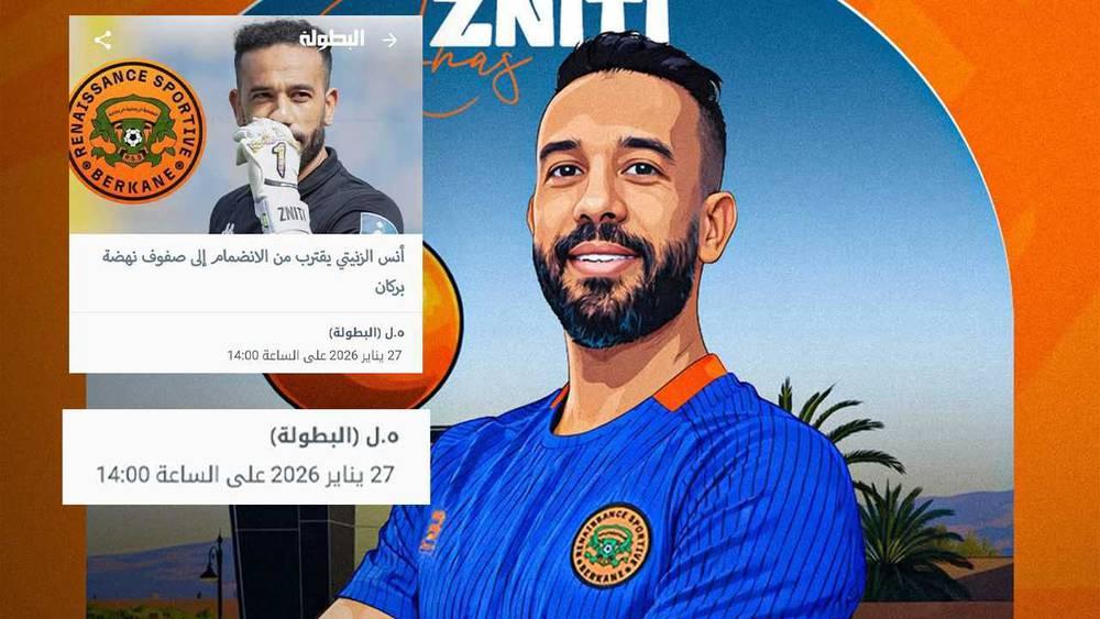 تأكيدا لما سبق.. نهضة بركان يعلن تعاقده مع أنس الزنيتي إلى غاية نهاية الموسم الجاري