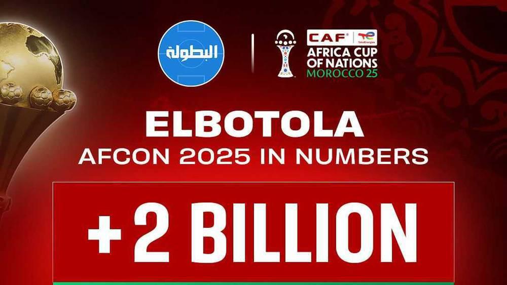 رقم قياسي لموقع "البطولة".. أكثر من ملياري مشاهدة خلال كأس أمم أفريقيا 2025